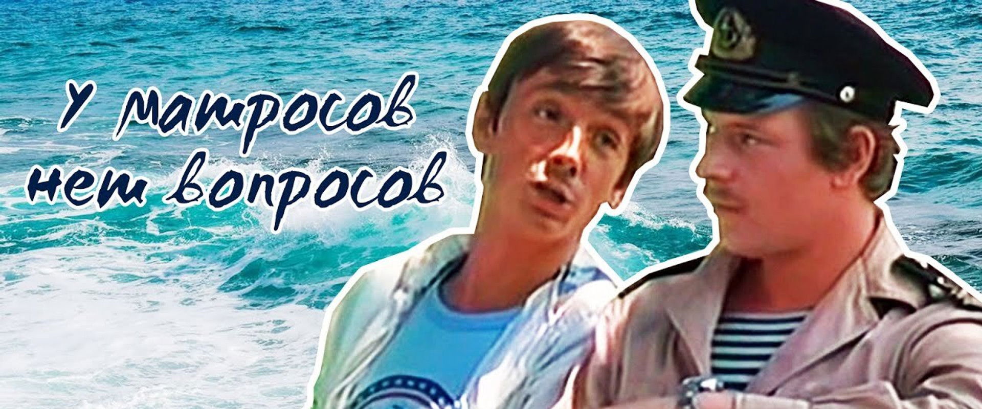 Sailors Have No Questions's banner image