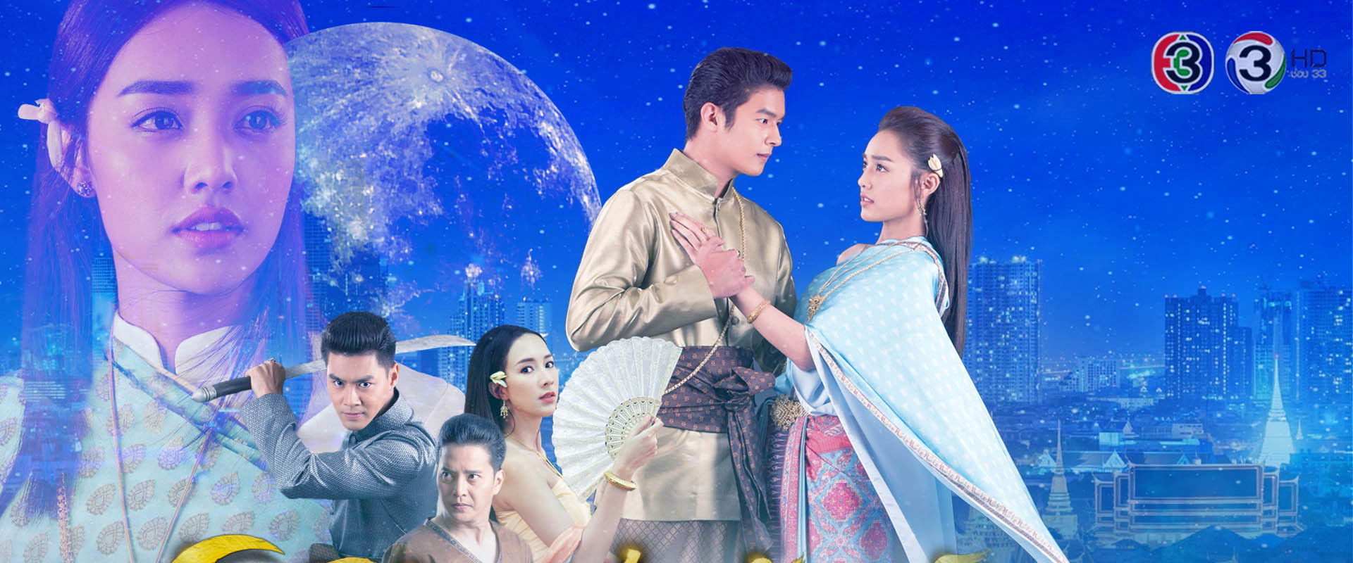 ลิขิตแห่งจันทร์