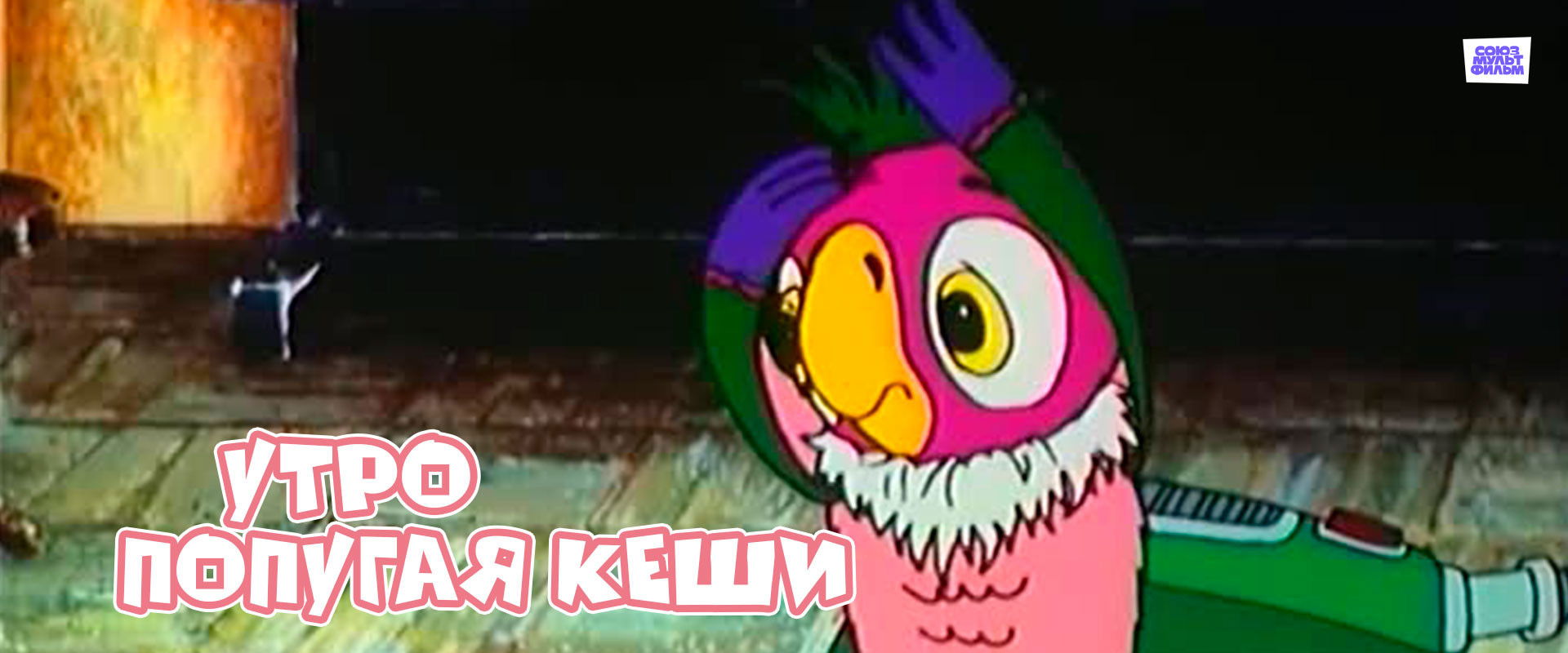 Dawn of Kesha the Parrot's banner image