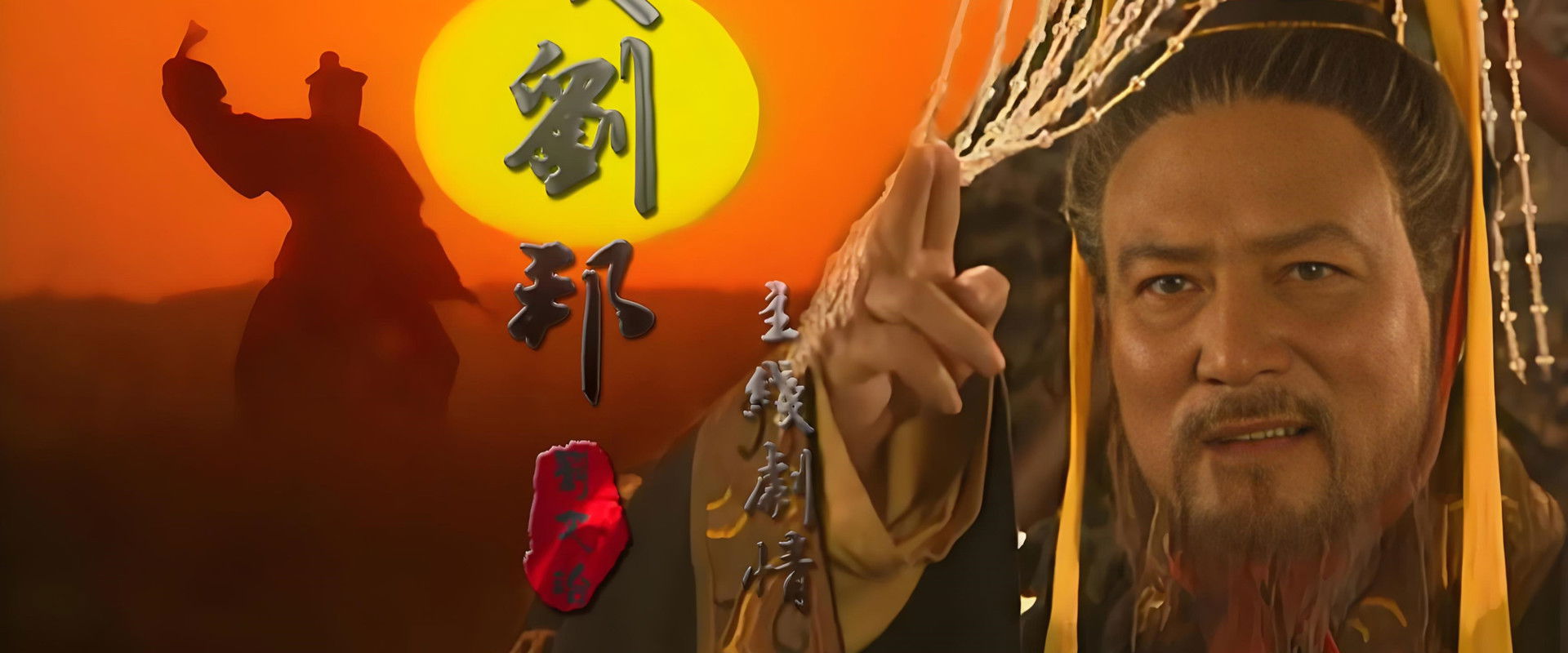 汉刘邦's banner image