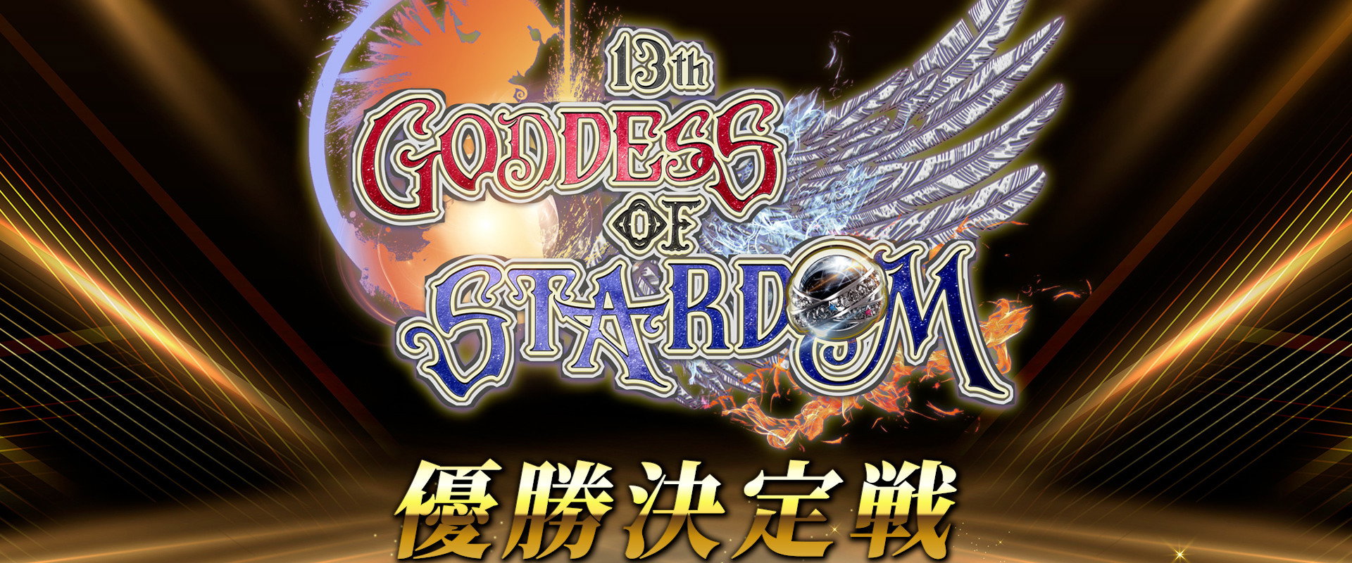 Stardom 13th Goddesses of Stardom Tag League ~Championship Match~'s banner image