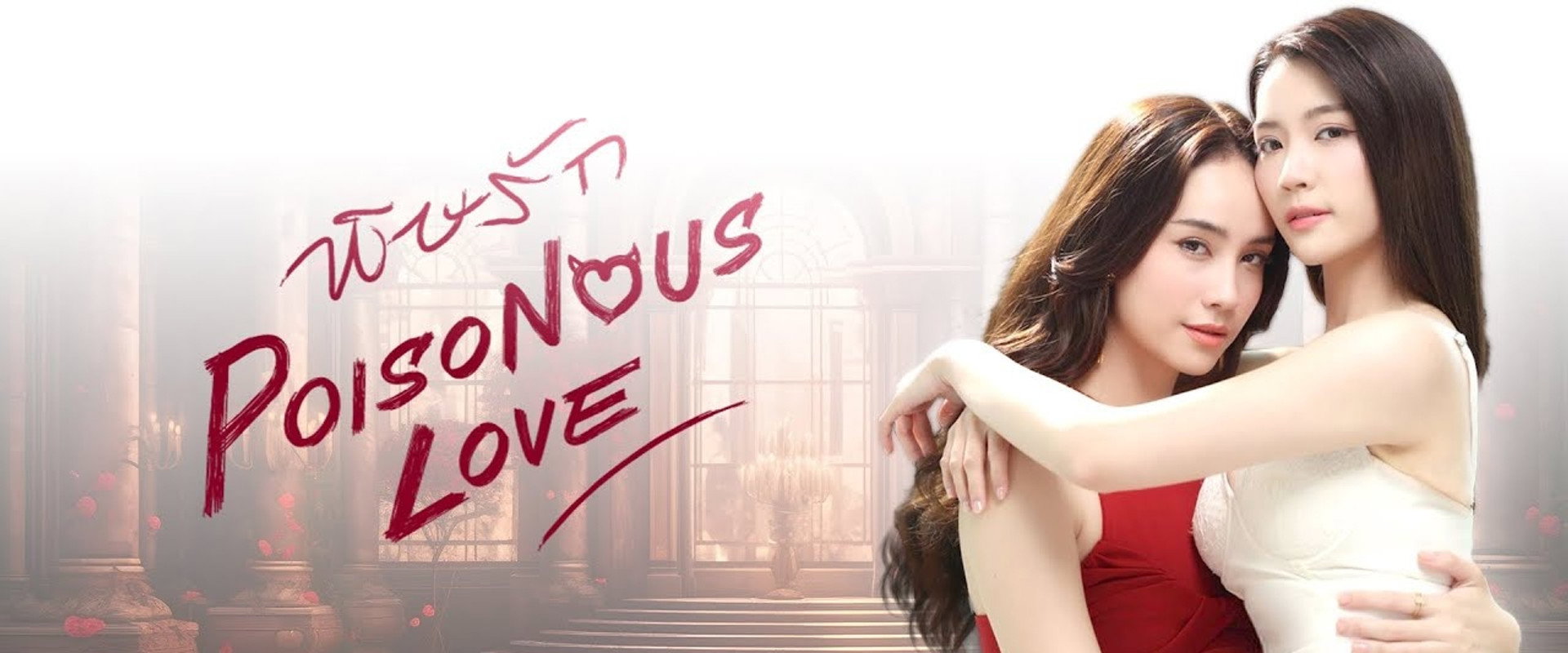 Poisonous Love's banner image