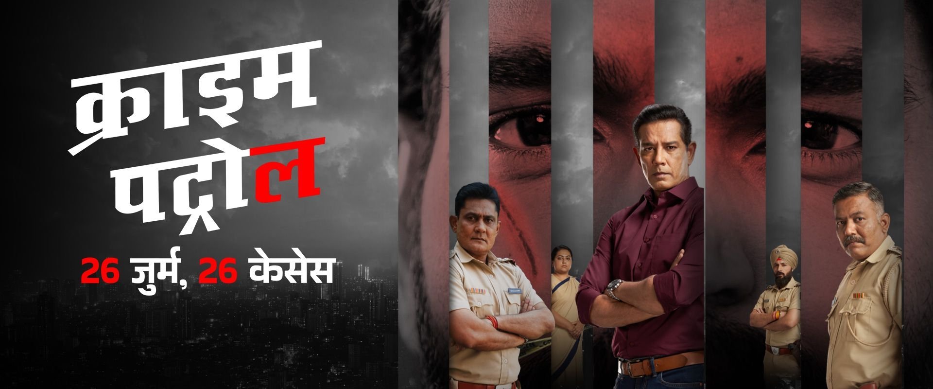 Crime Patrol: 26 Jurm, 26 Cases