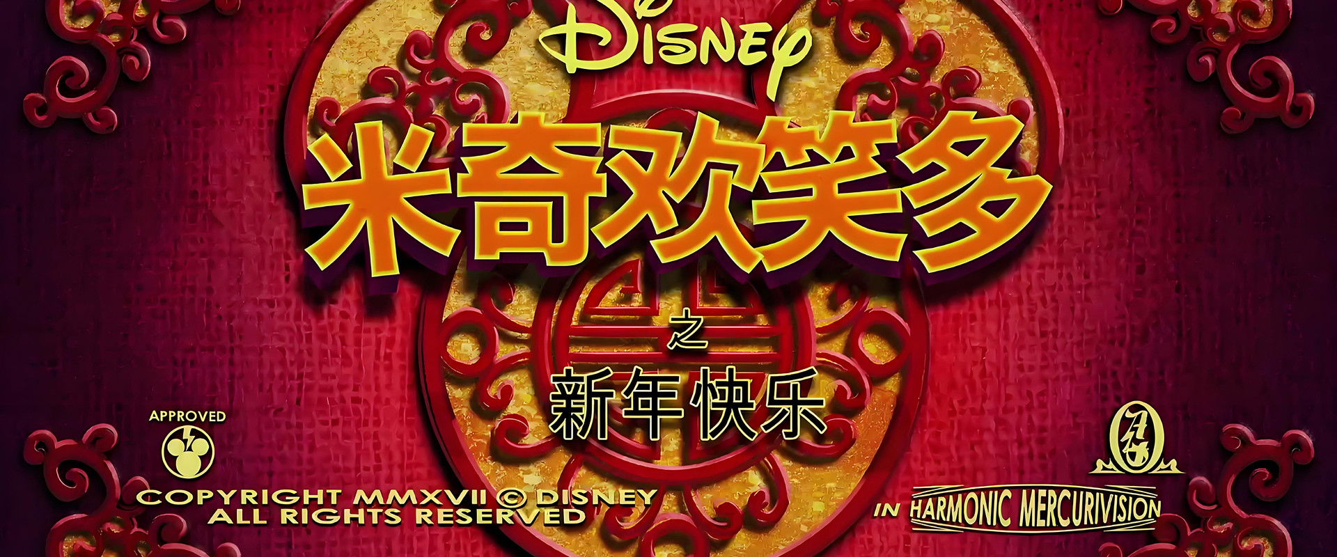 Mickey Mouse: Year of the Dog's banner image