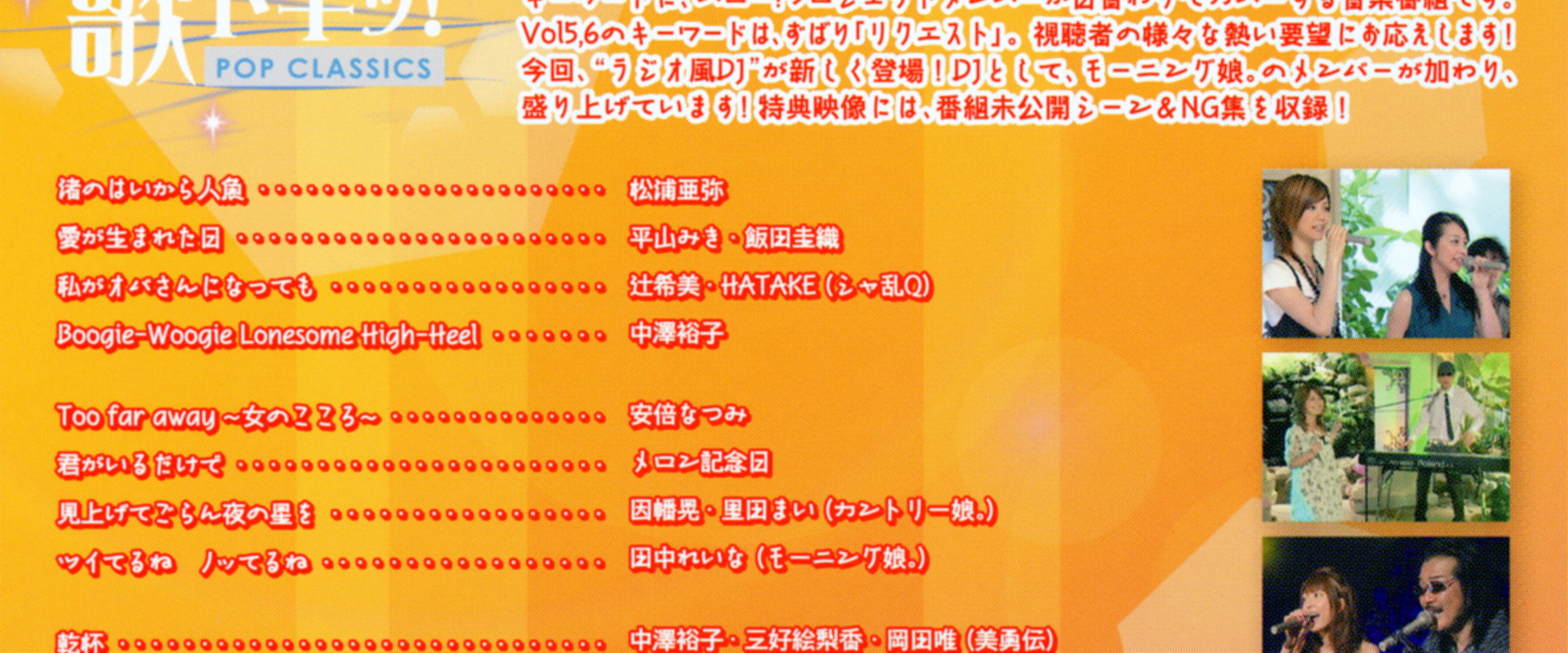 歌ドキッ! POP CLASSICS Vol.6