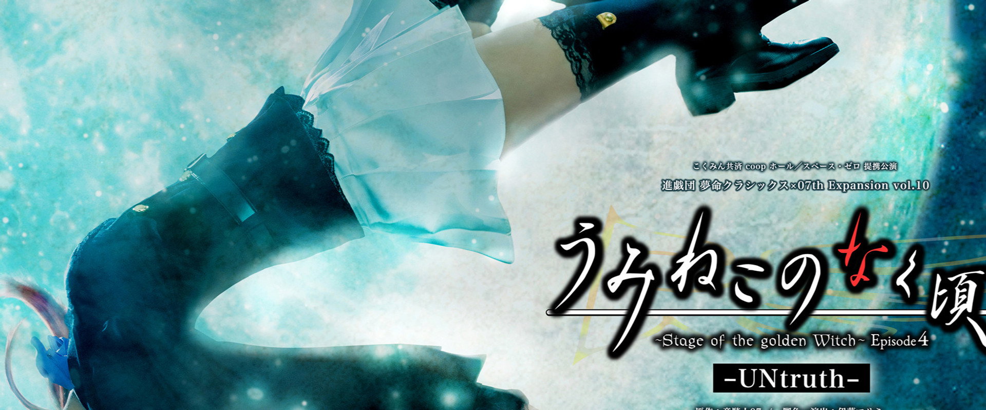 When the Seagulls Cry ～Stage of the golden Witch～ Episode 4's banner image