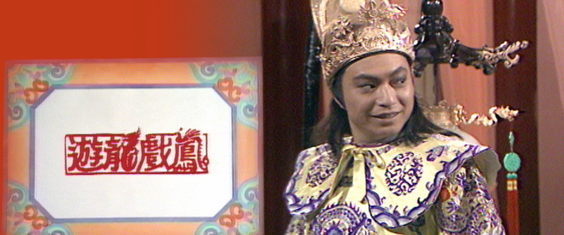 遊龍戲鳳's banner image