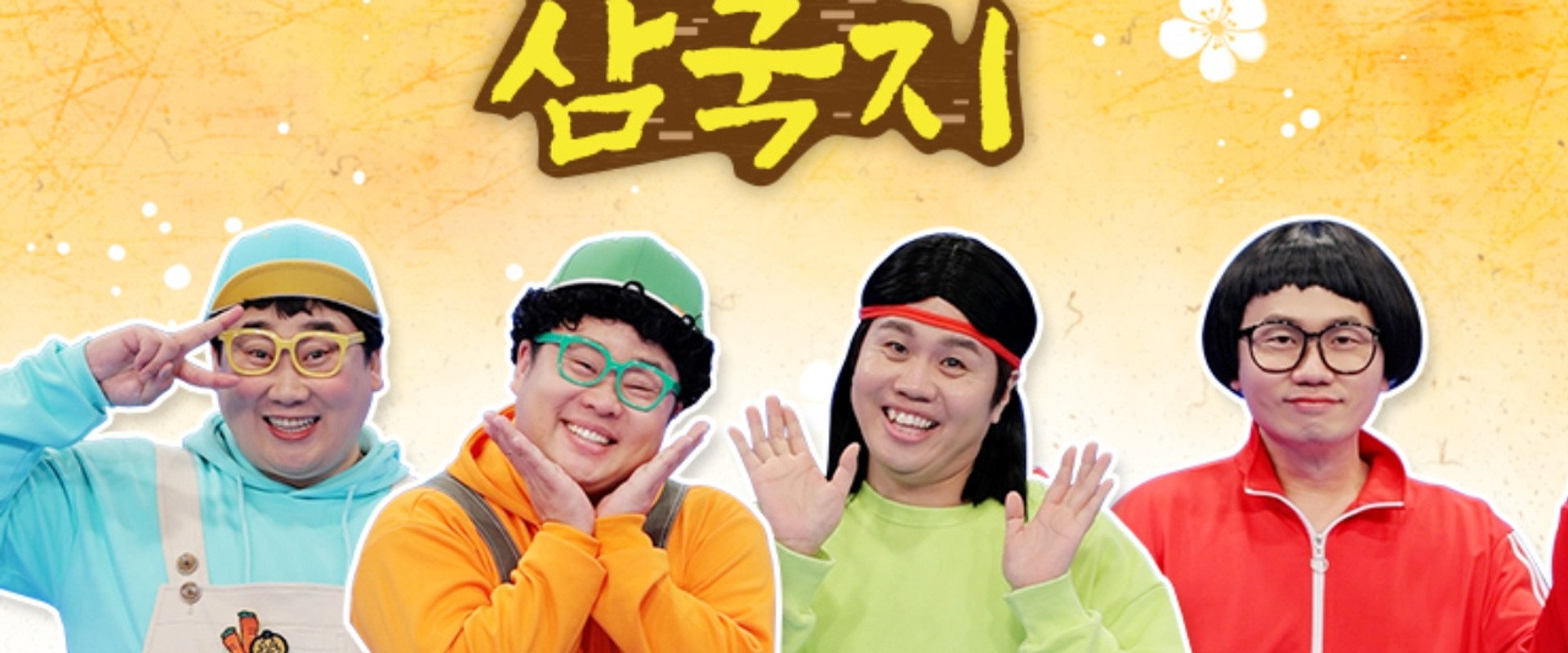 한자로 통하는 삼국지