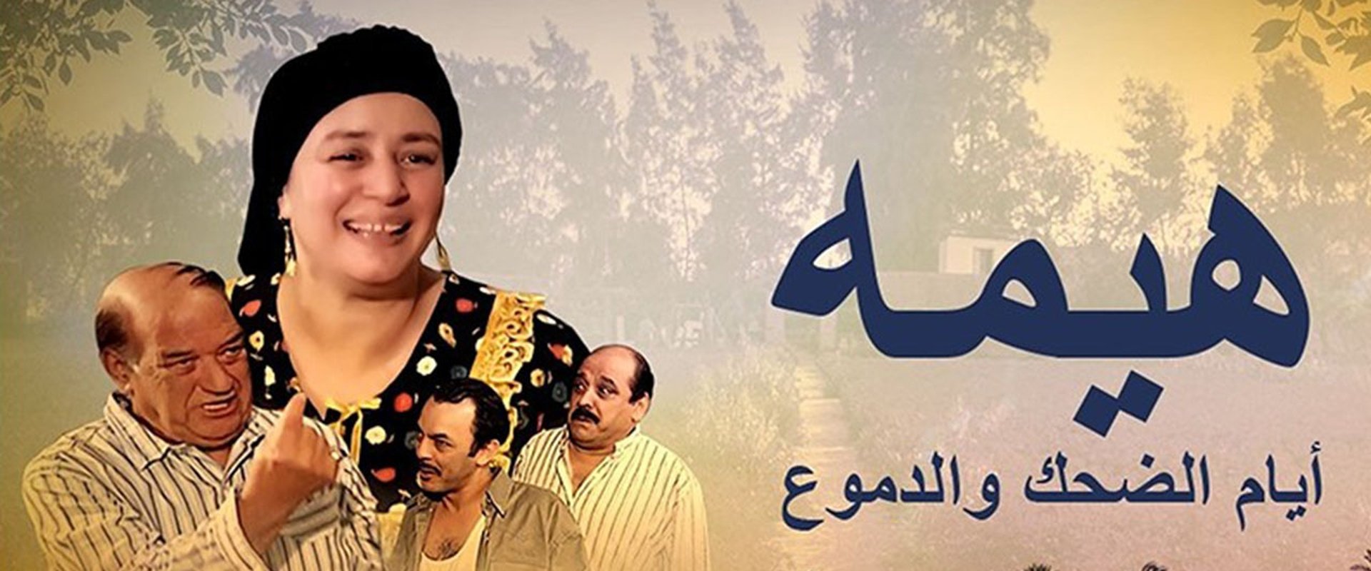 Heema - Days of Laughter and Tears