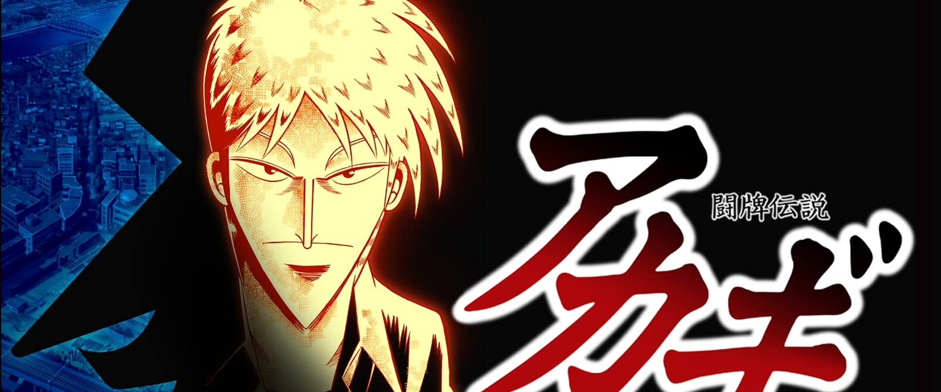 Akagi