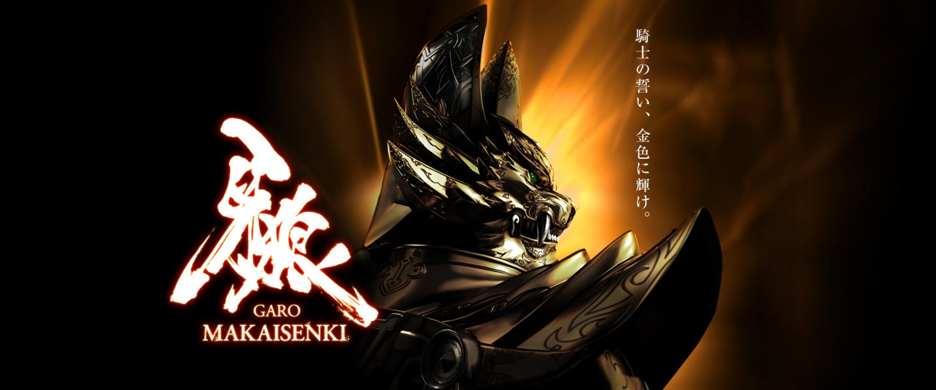 Garo: Makai Senki's banner image