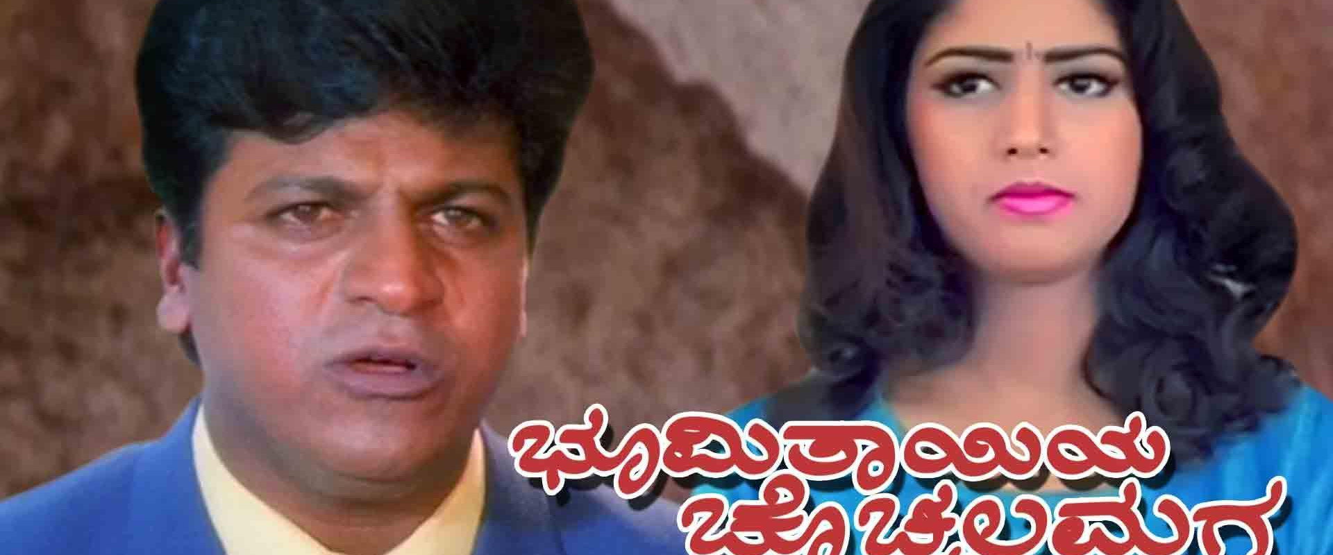 Bhoomi Thayiya Chochhala Maga's banner image