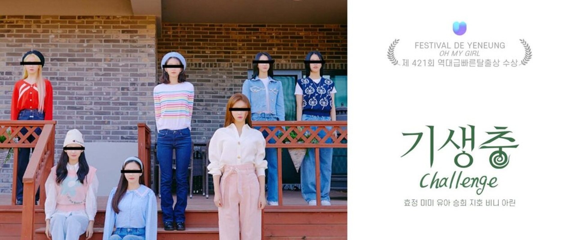 기생충 Challenge 오마이걸