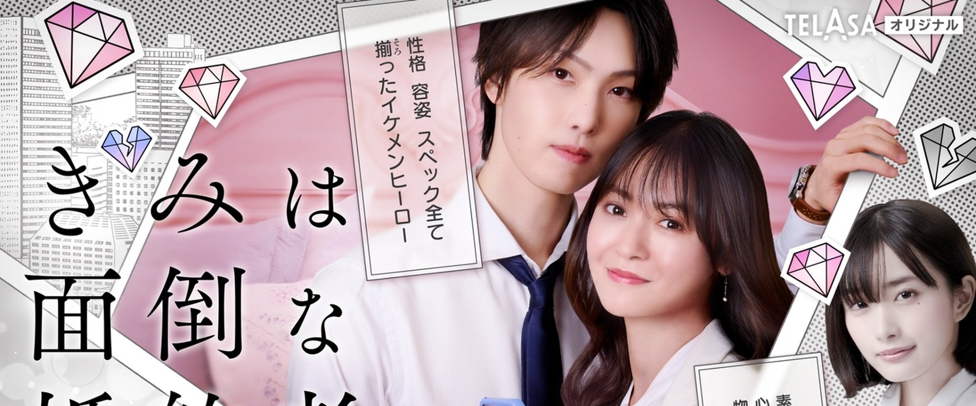 Kimi wa Mendou na Konyakusha