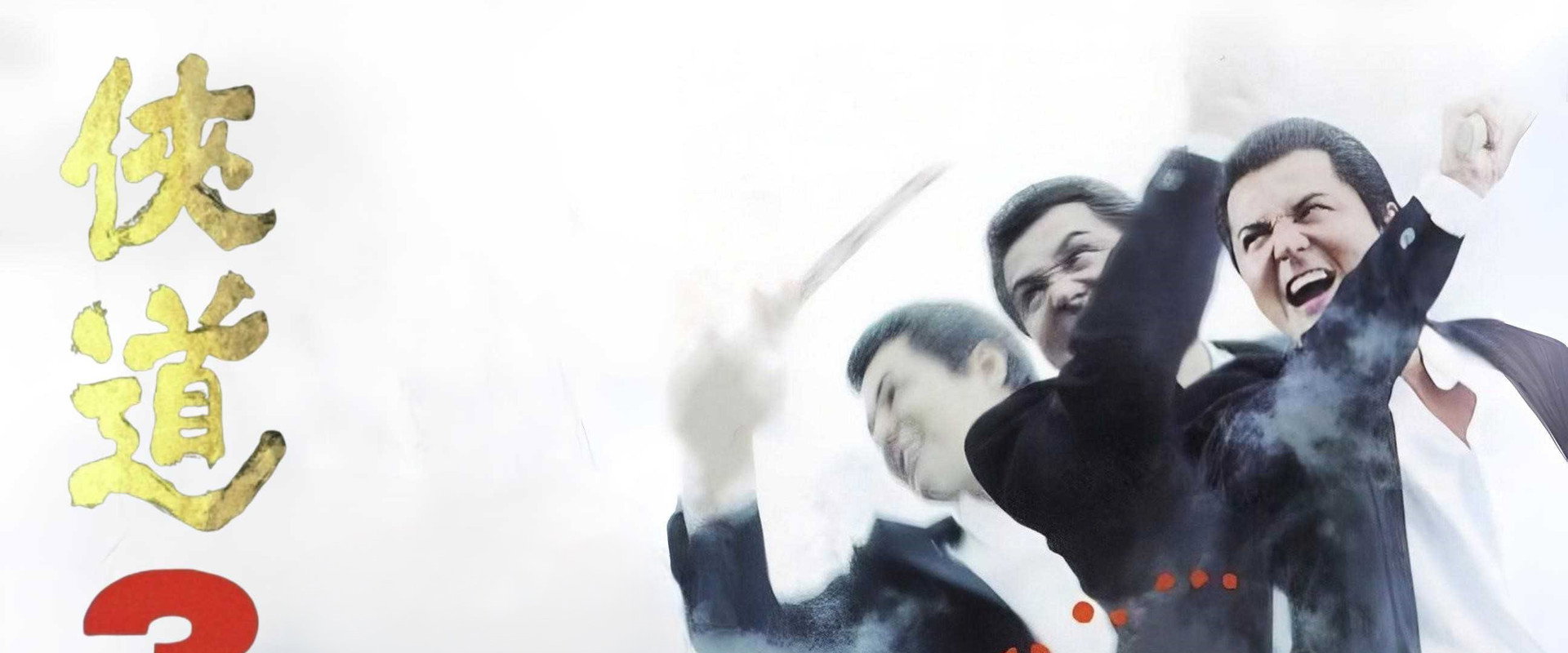 Otoko Michi 3's banner image
