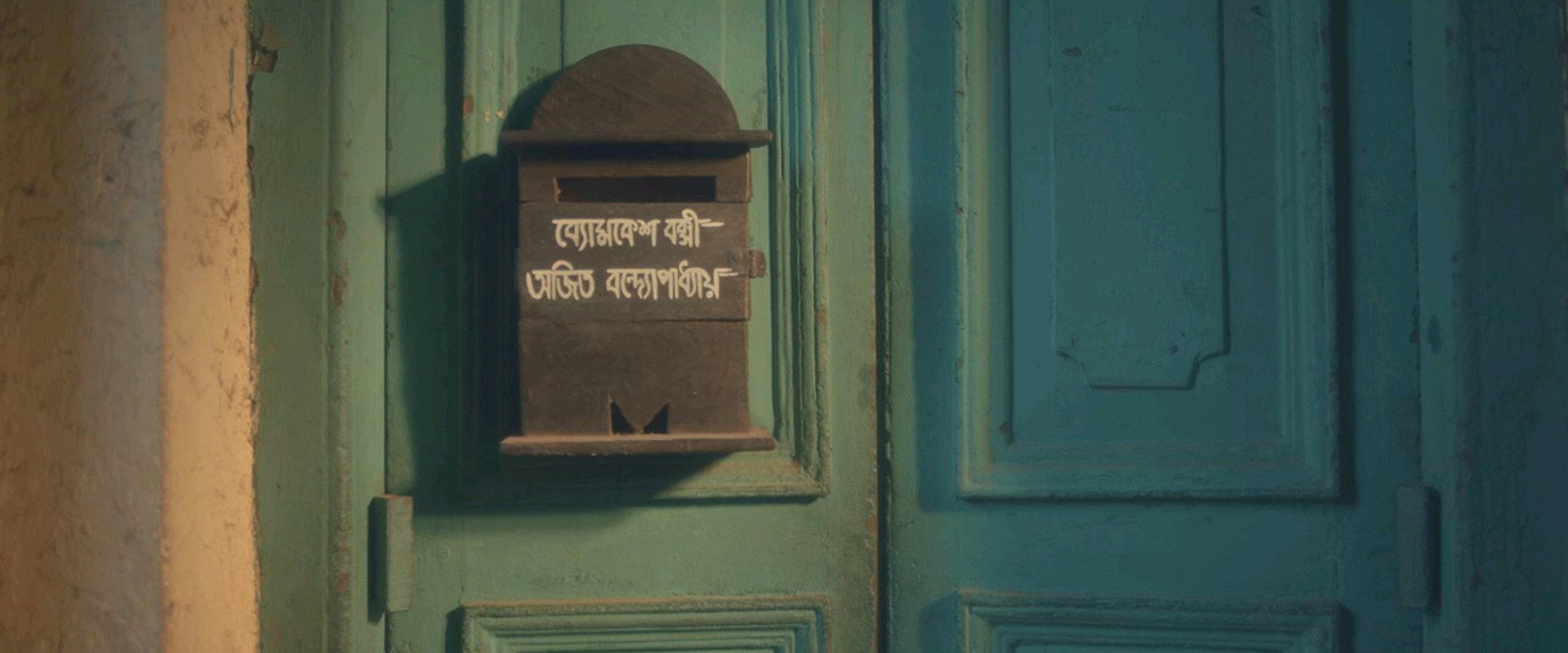 Byomkesh Bakshi's banner image