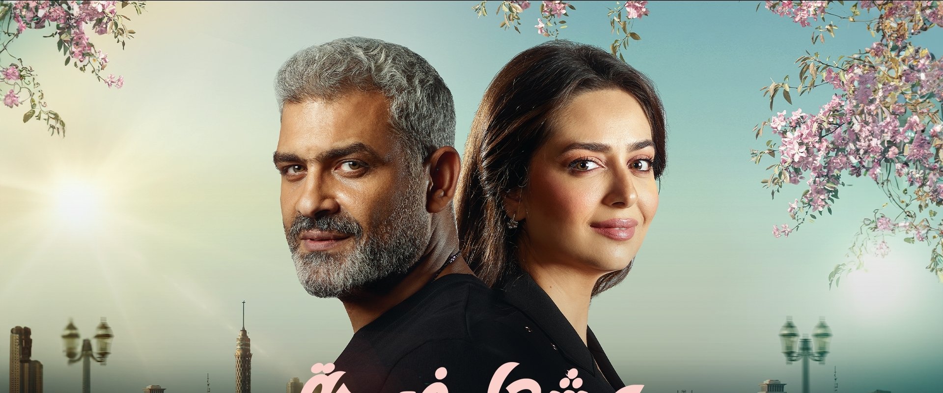 عيشها بفرحة