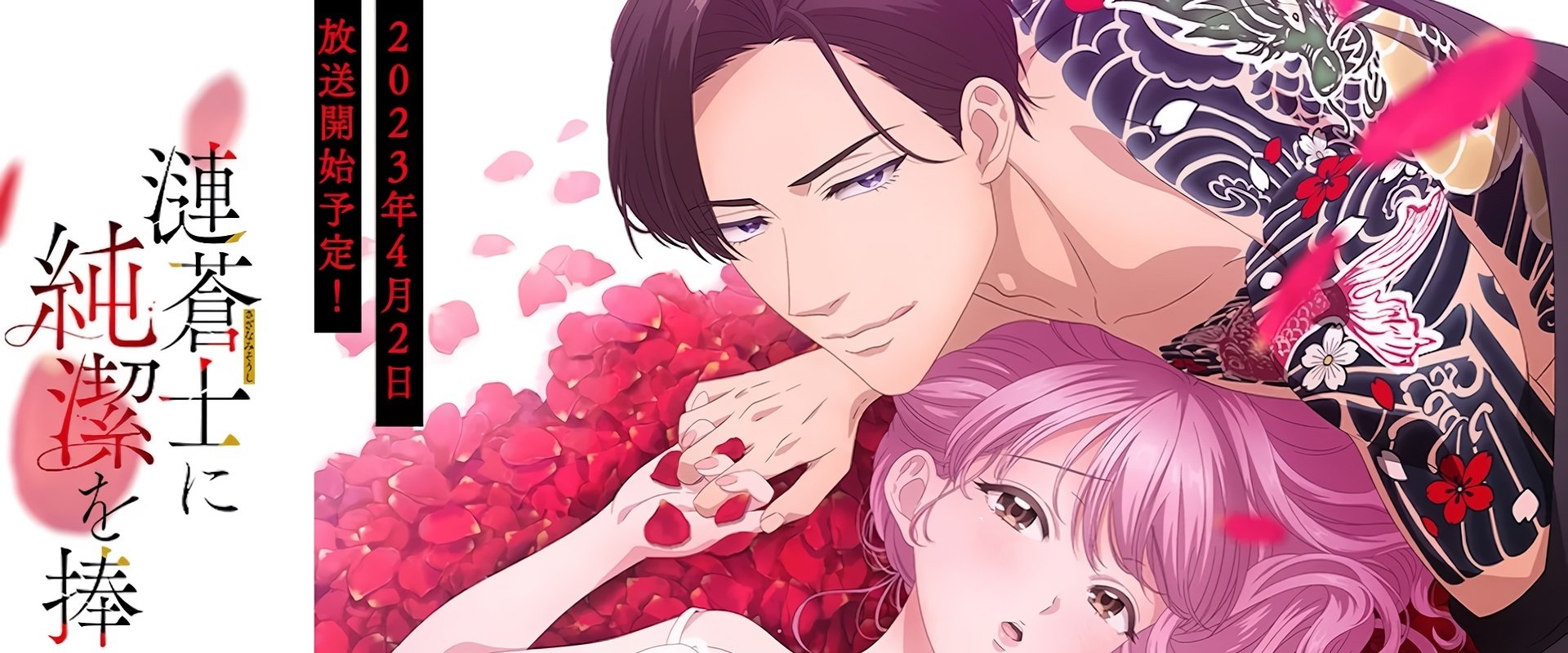 Sazanami Soushi ni Junketsu wo Sasagu