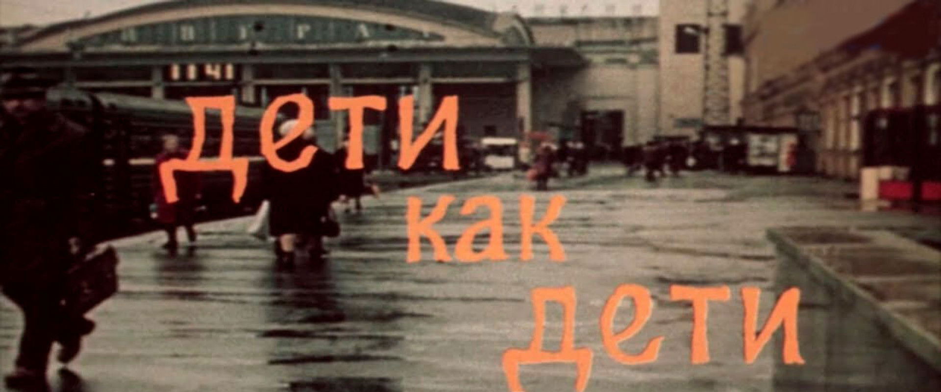 Ordinary Children's banner image