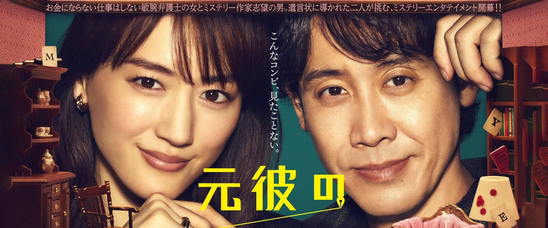 Will of Ex-Boyfriend