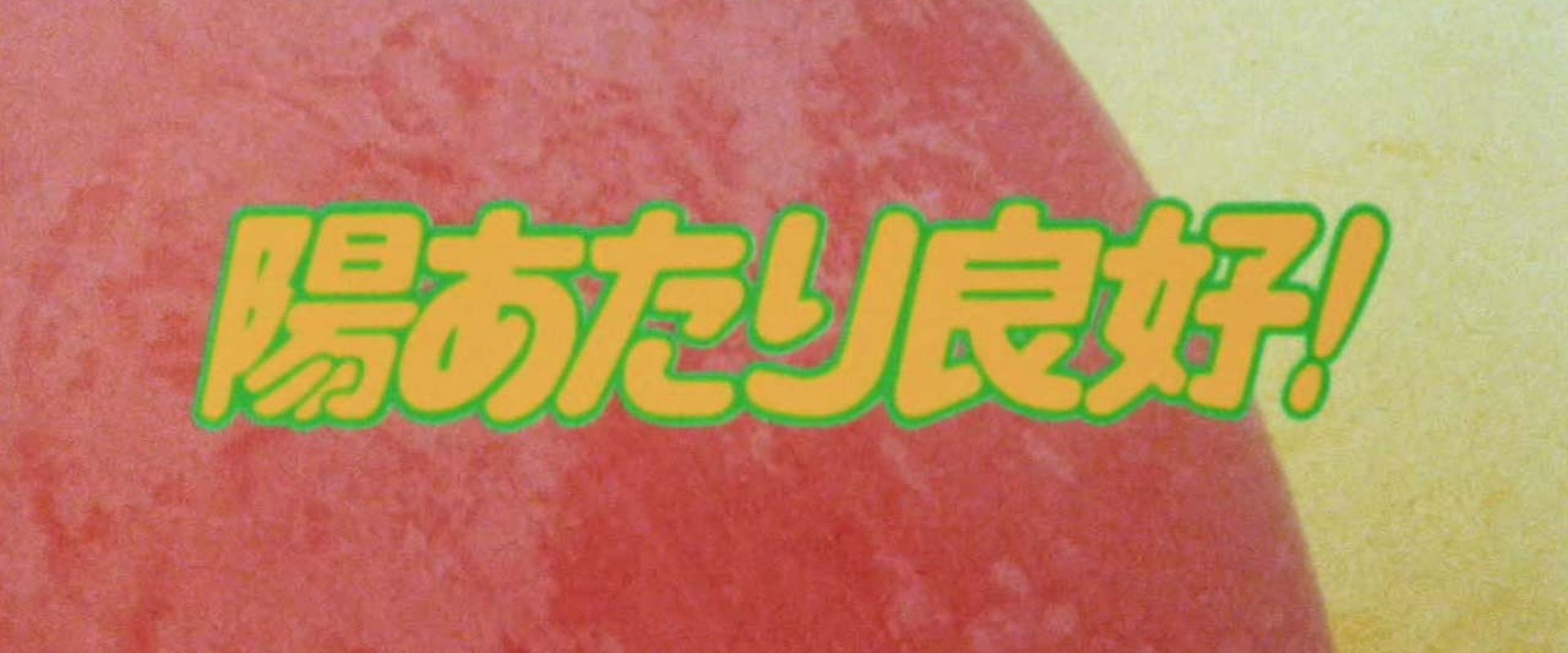 Hiatari ryoukou!