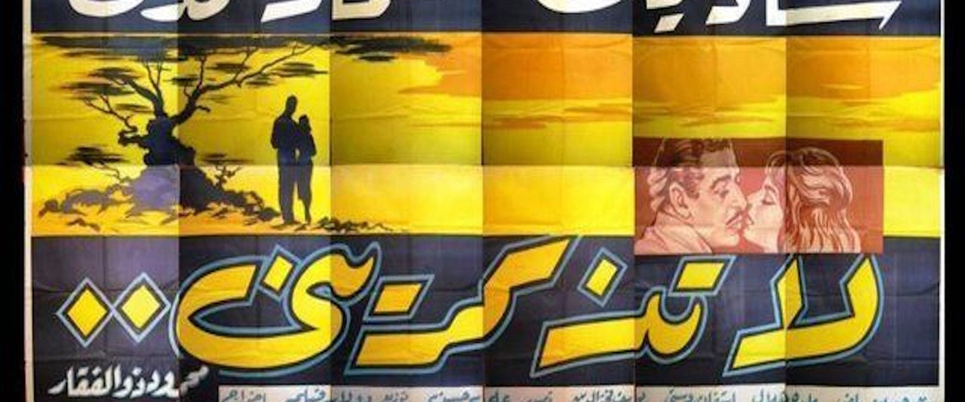 لا تذكريني's banner image