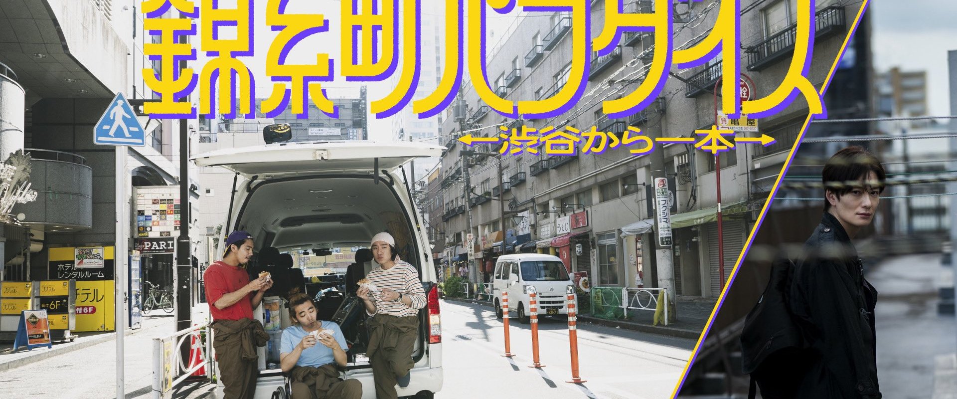 Kinshicho Paradise