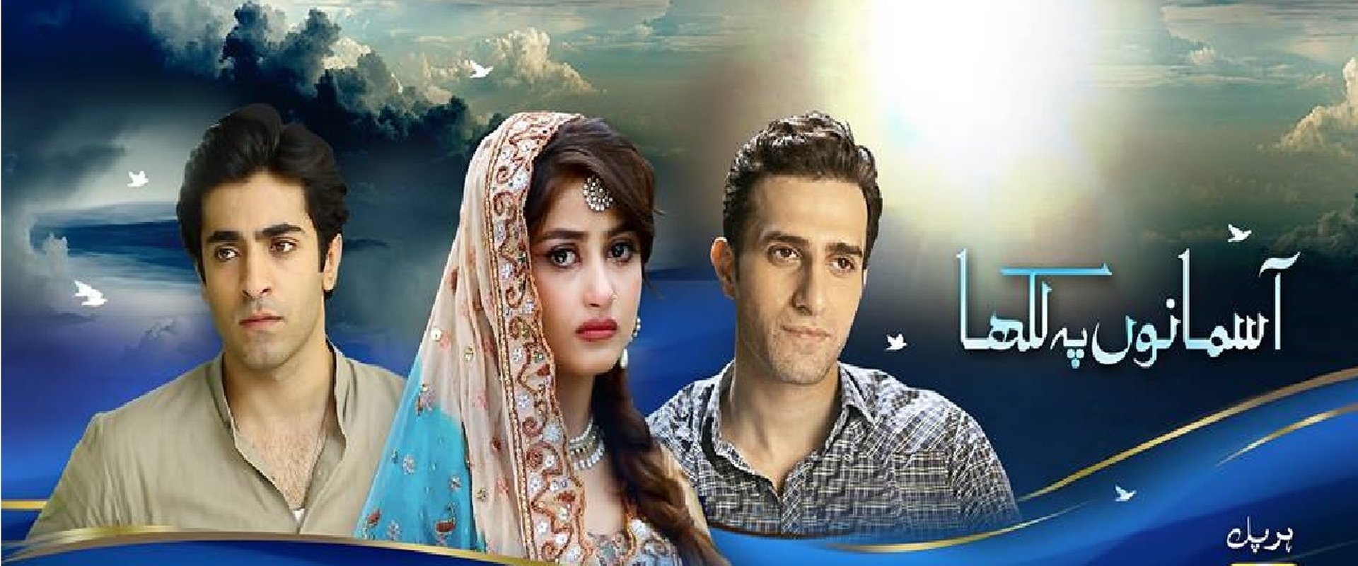 Aasmanon Pay Likha