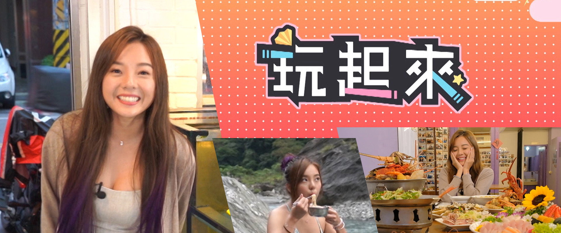 玩起来's banner image