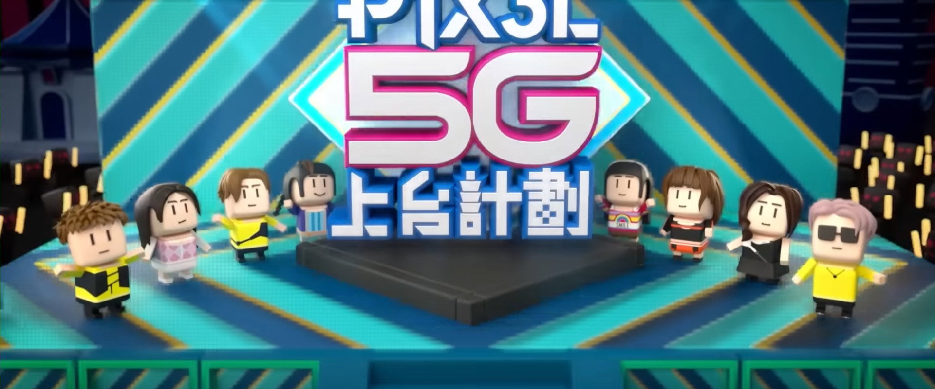 P1X3L 5G上台計劃's banner image