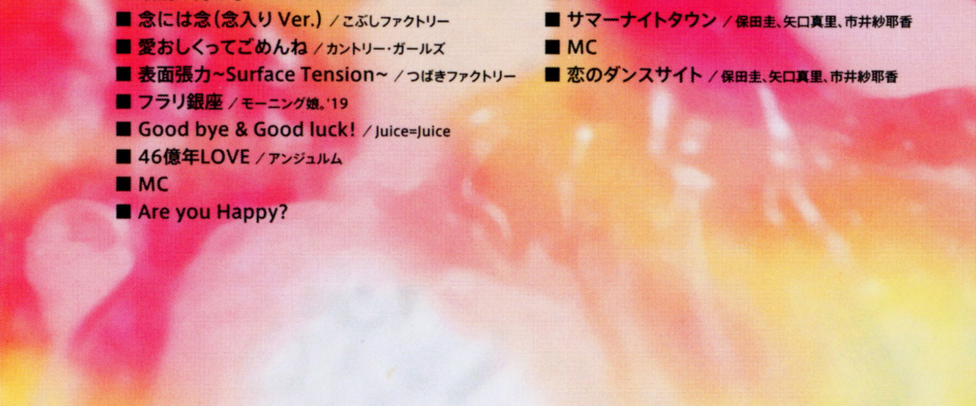 Hello! Project 2019 Winter ~YOU & I~ Hello! Project 20th Anniversary!!