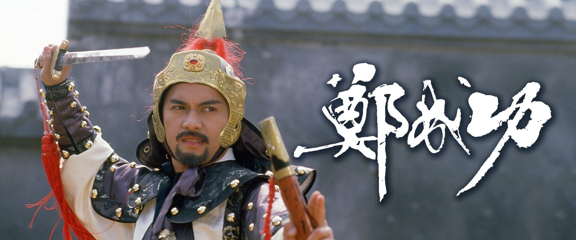 Zheng Cheng Gong