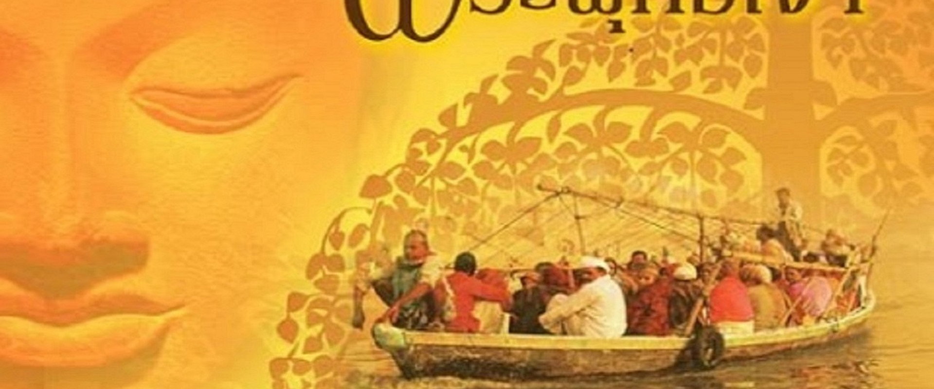 สารคดี ตามรอยพระพุทธเจ้า