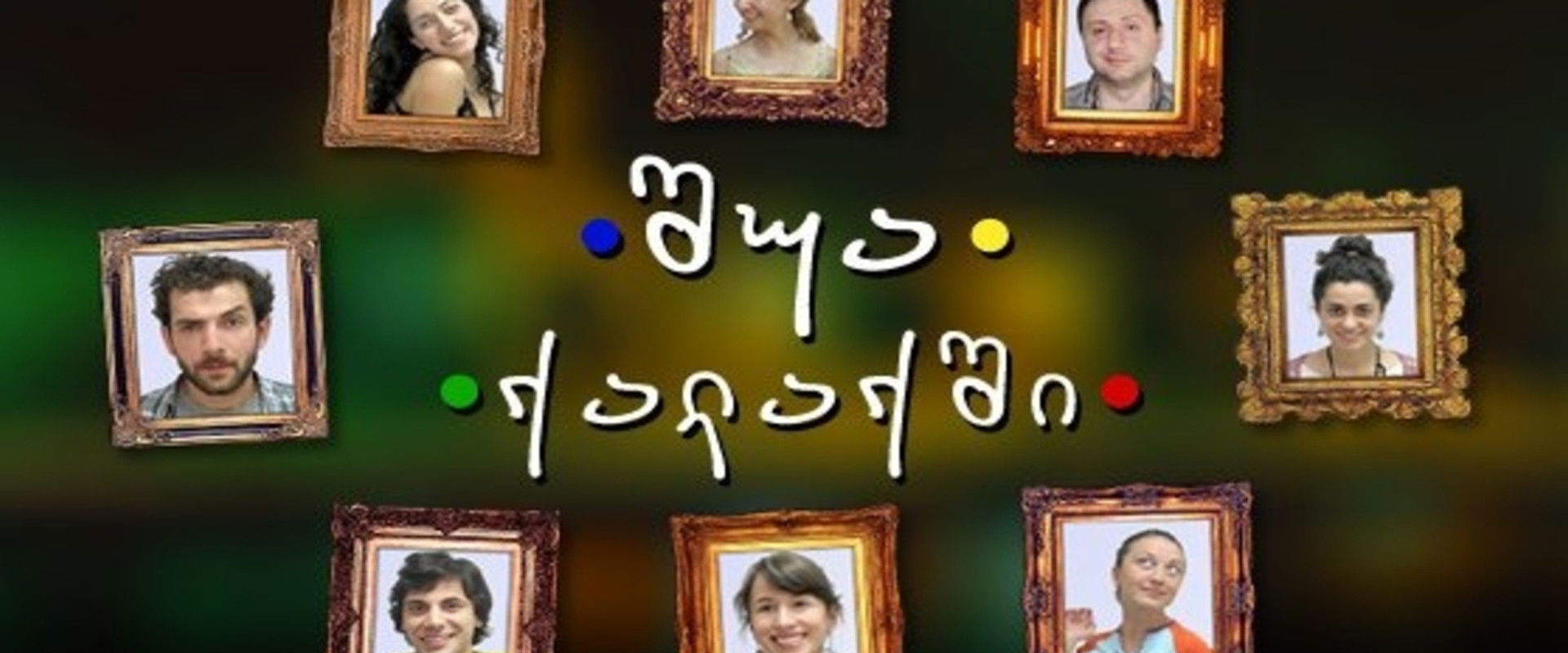 შუა ქალაქში