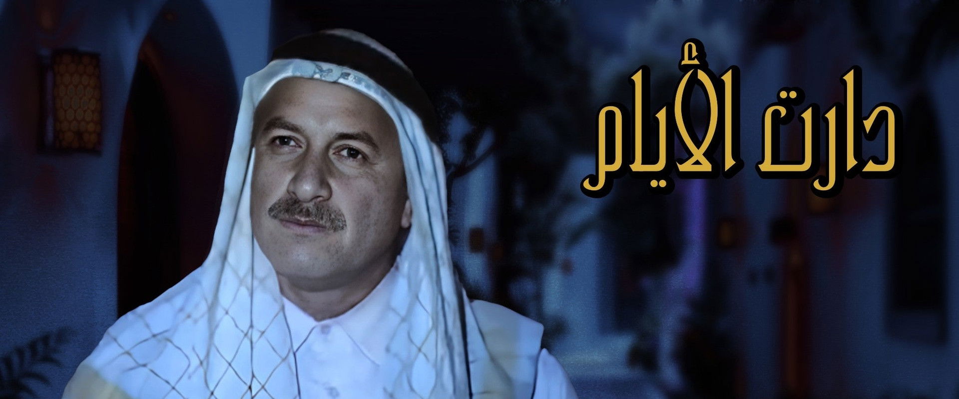 Days gone by's banner image