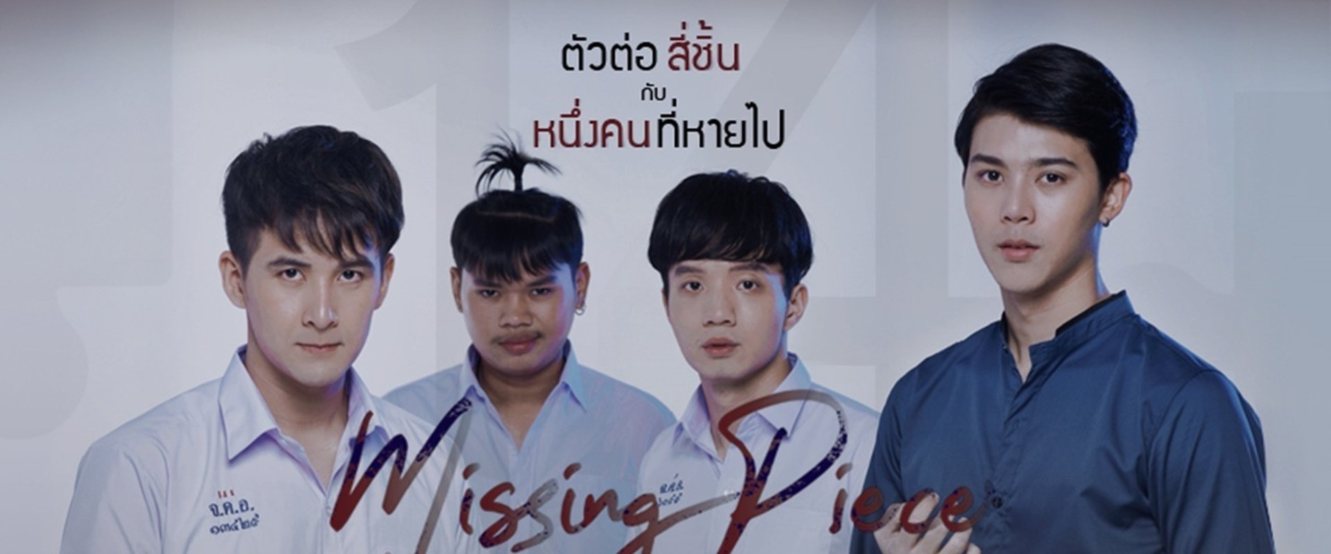 Missing Piece