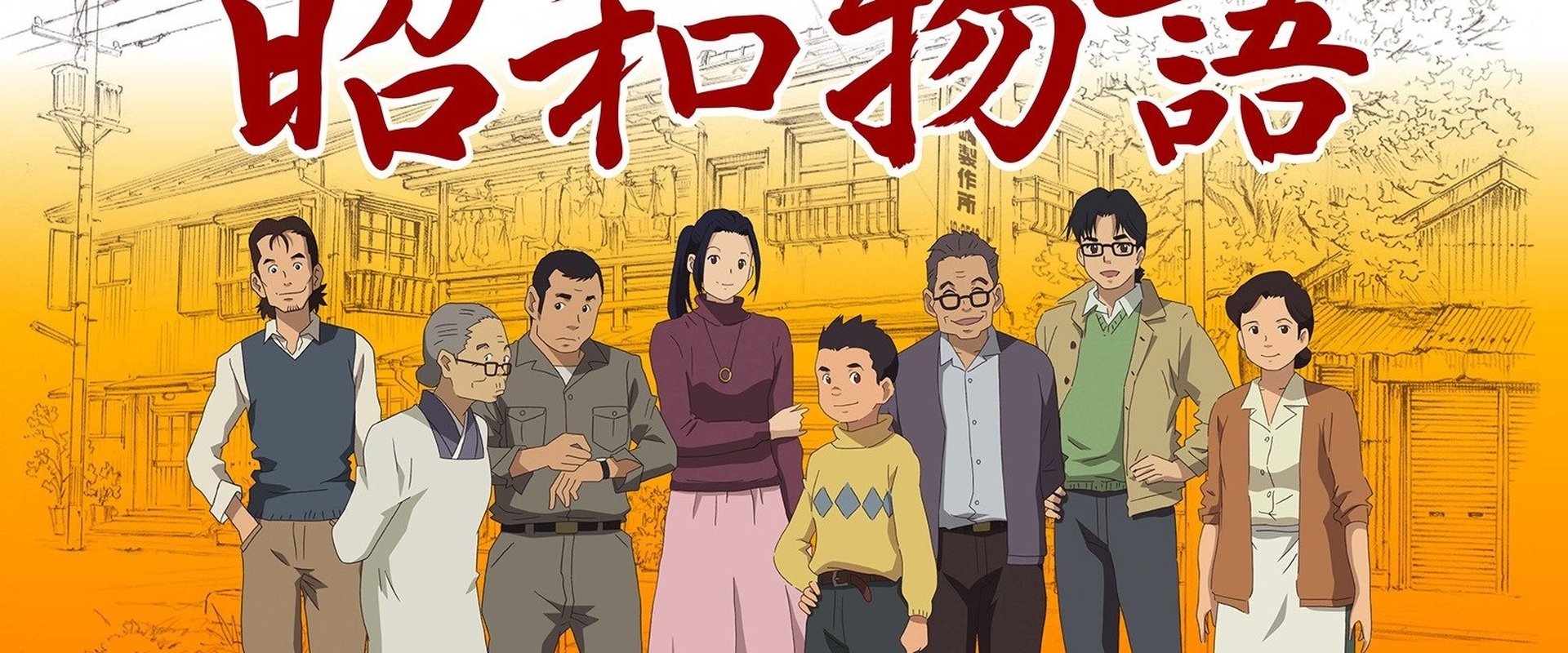 Showa Monogatari