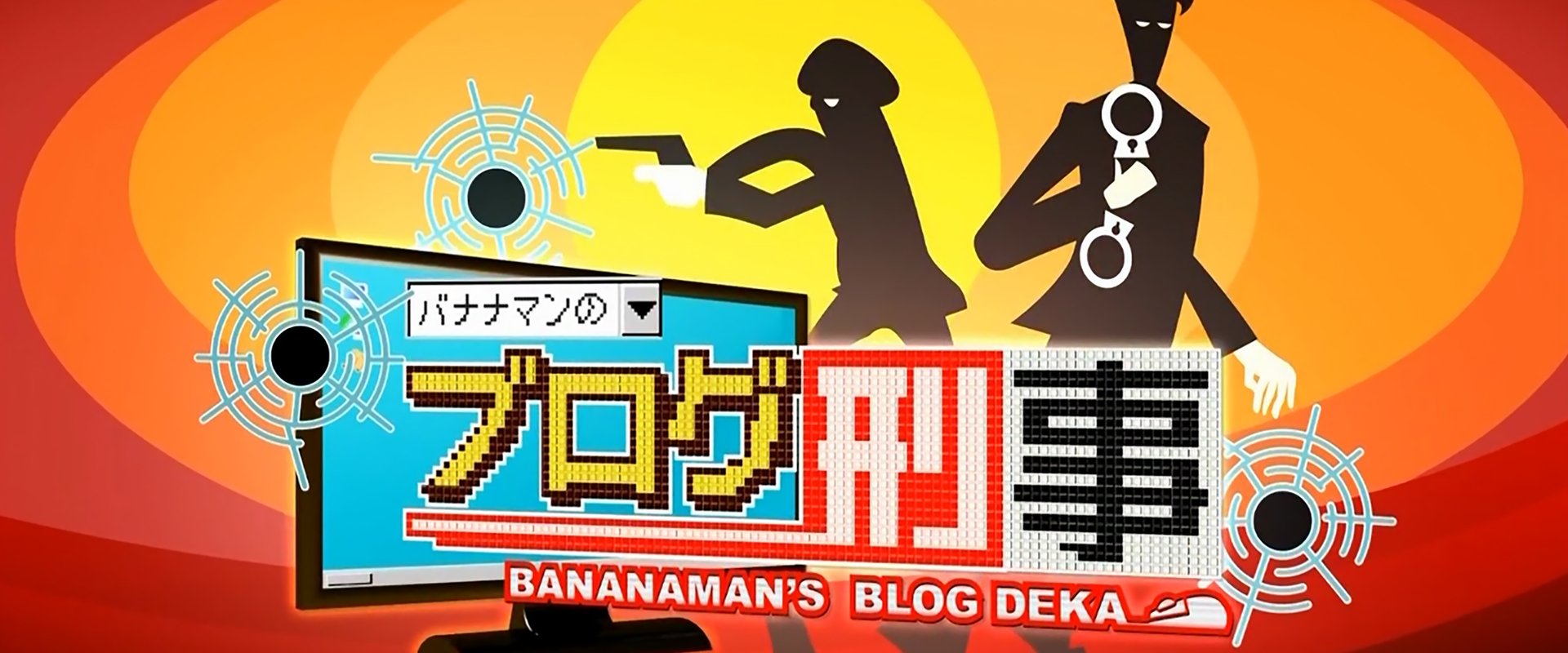 Bananaman's Blog Deka