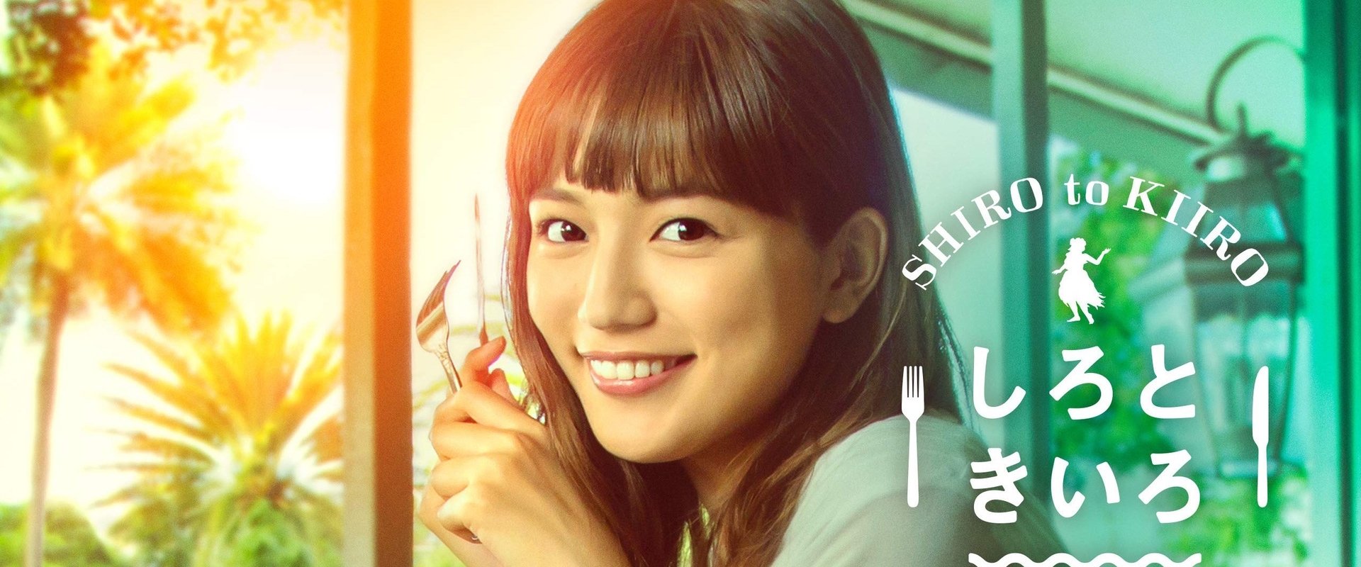 White and Yellow ~My Pancake Story from Hawaii~