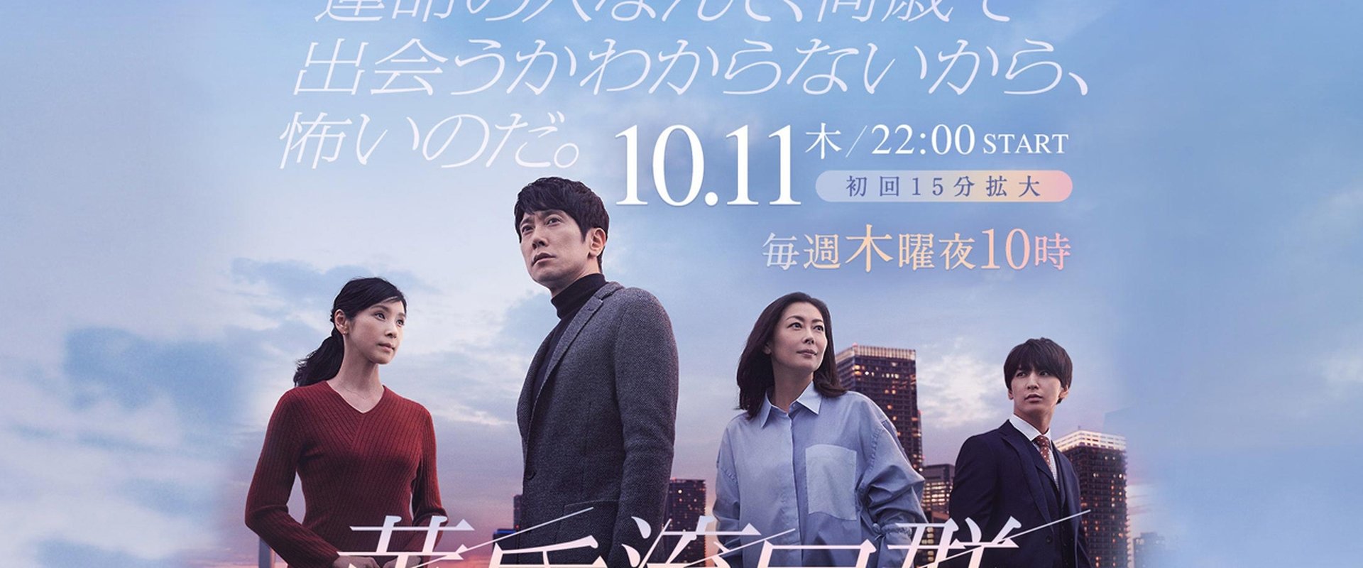 Like Shooting Stars in the Twilight