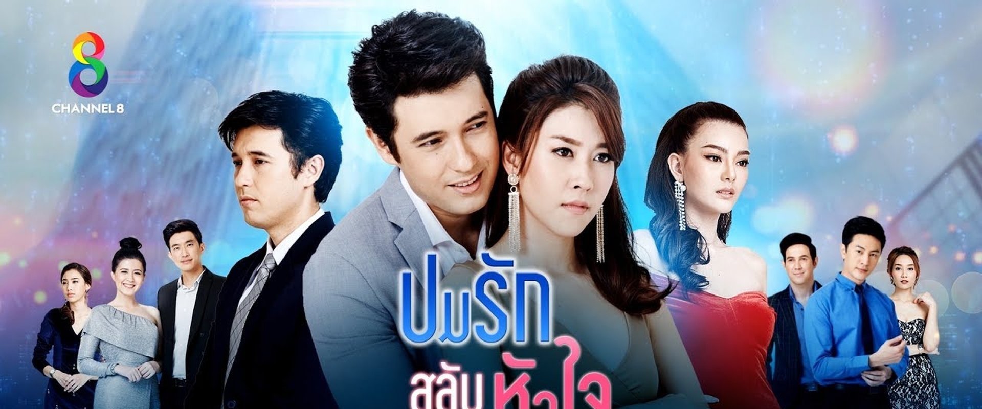 Pom Ruk Salub Hua Jai