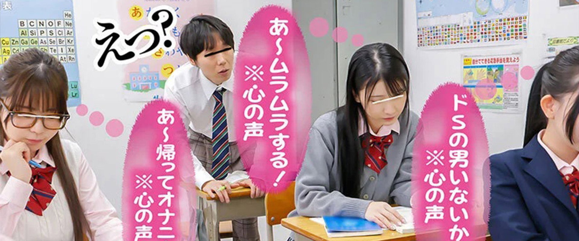 「我今天想和任何人做愛！*內心獨白*」「我好飢渴，因為快來月經了！*內心獨白*」「我喜歡大雞巴！*內心獨白*」現在我能理解女同學和女老師們淫蕩的內心想法了，我就能輕鬆和高階女生上床了。's banner image