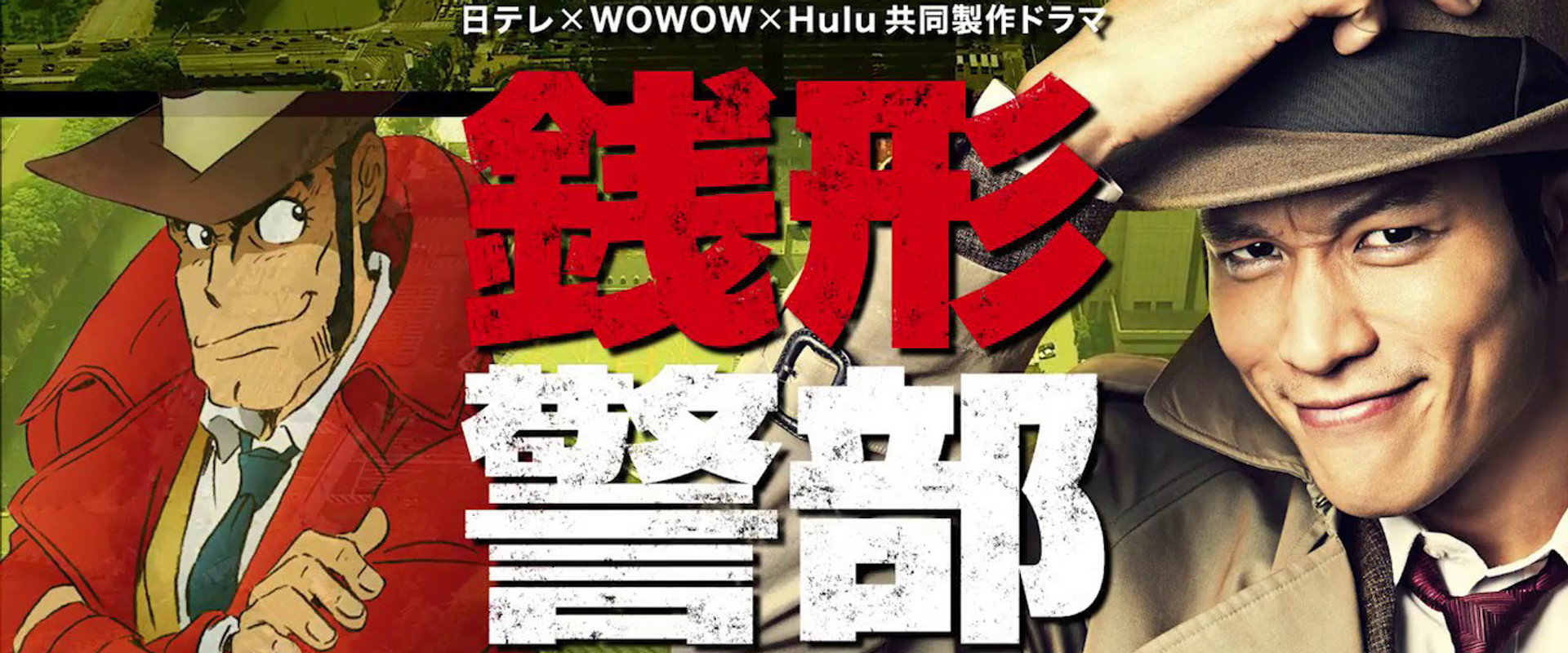銭形警部 真紅の捜査ファイル's banner image