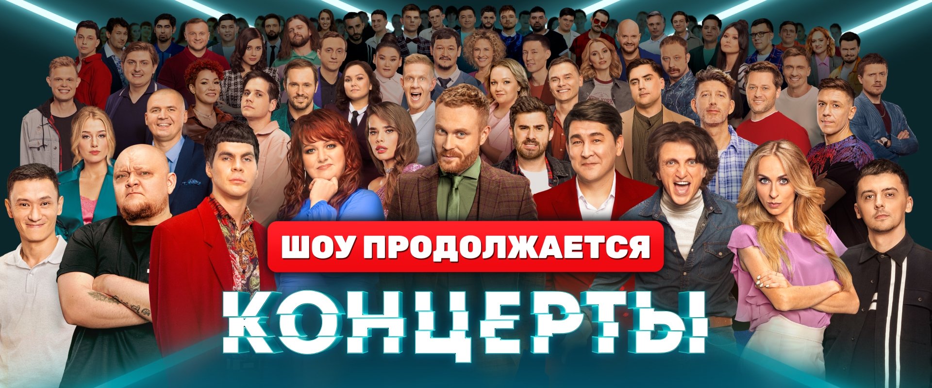 Концерты