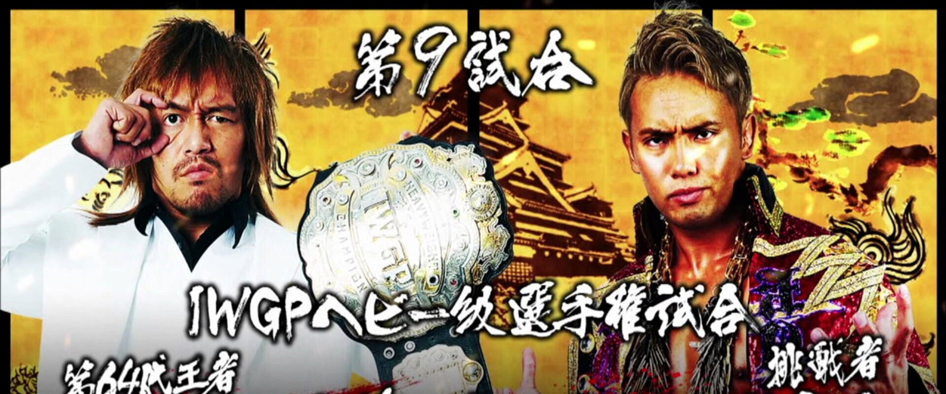 NJPW Dominion 6.19 in Osaka-jo Hall's banner image