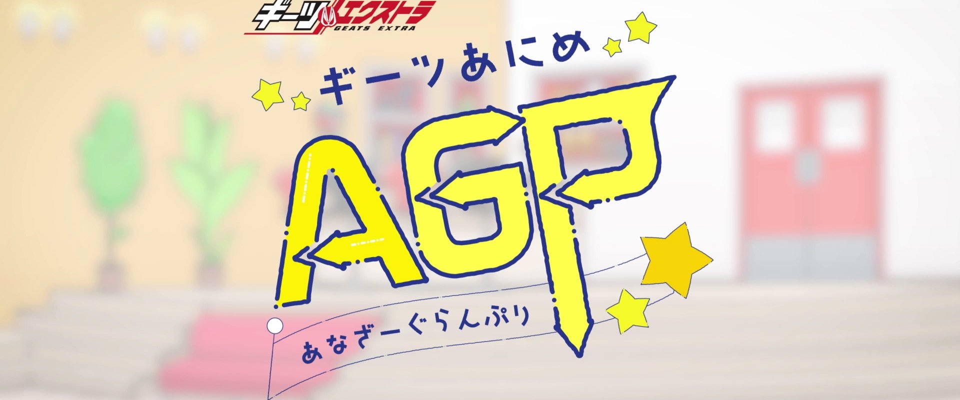 Geats Extra: Geats Anime - Another Grand Prix