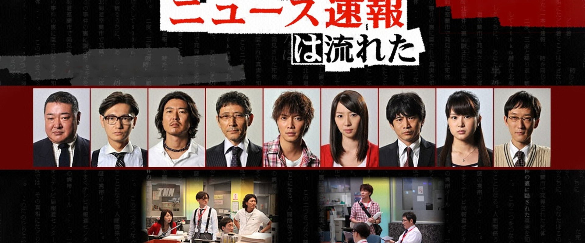 News Sokuho wa Nagareta