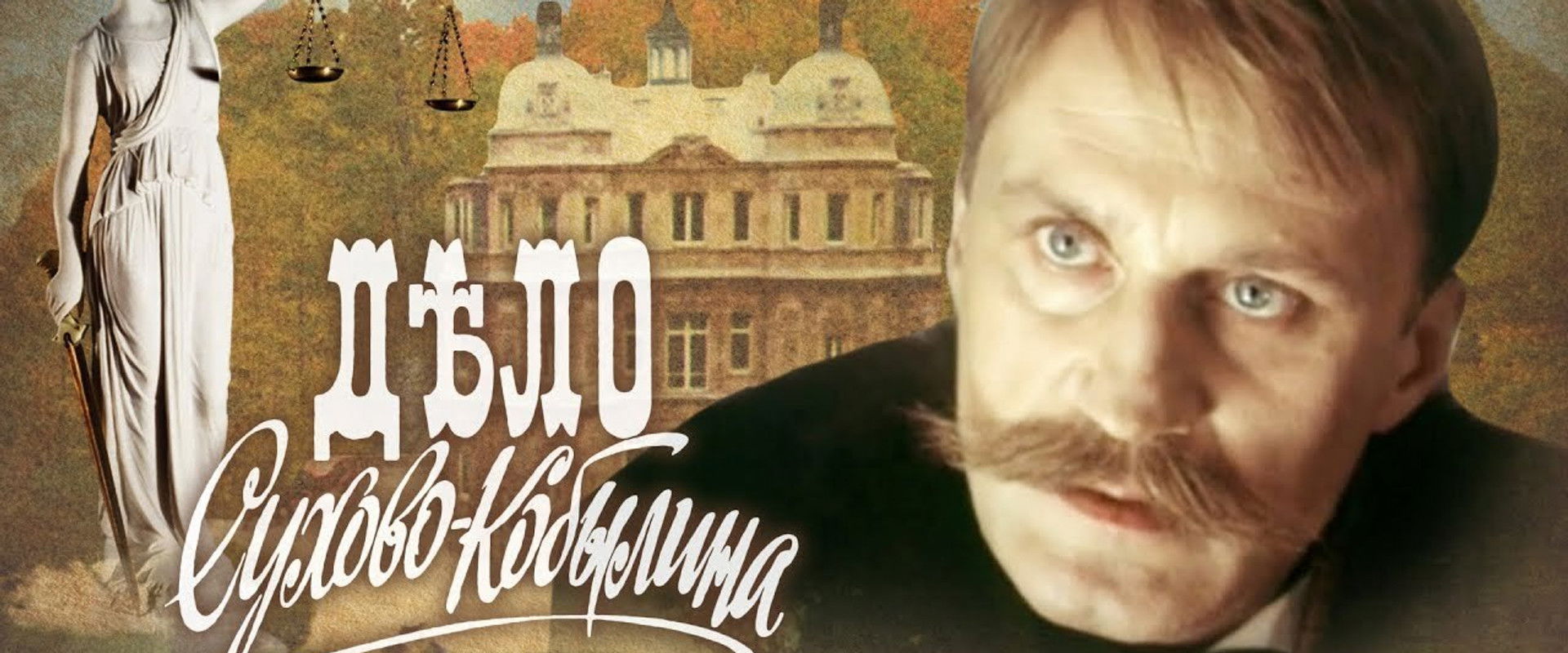 The Case of Sukhovo-Kobylin's banner image