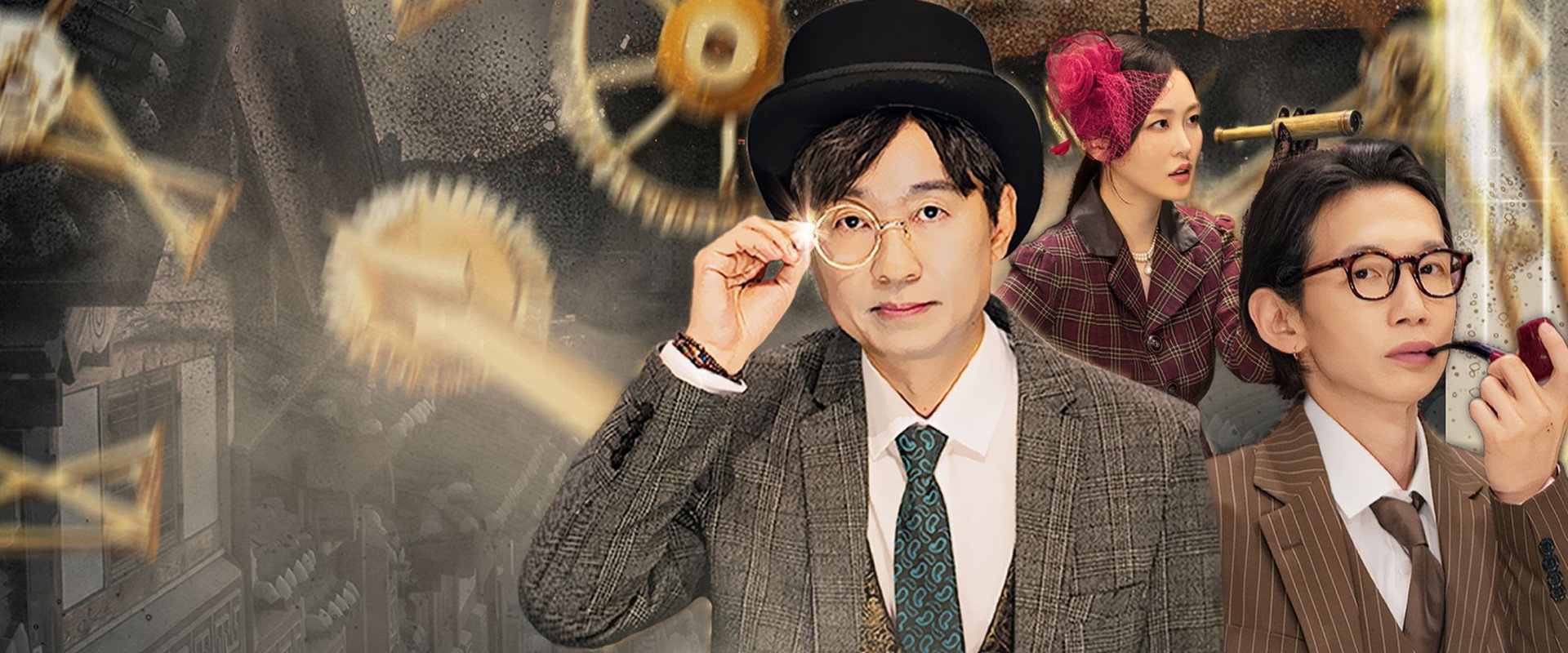 시간추적자 설록's banner image