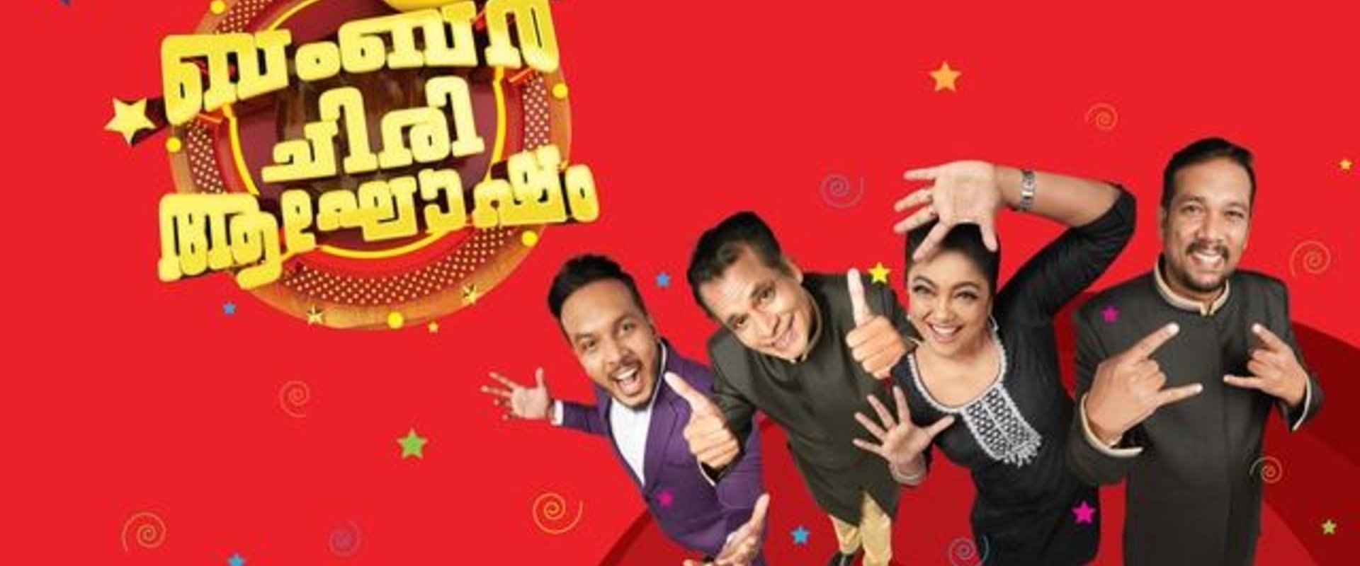 Oru Chiri Iru Chiri Bumper Chiri